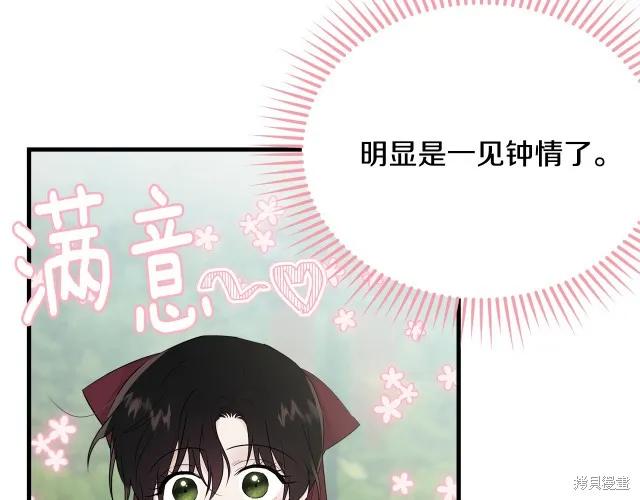 《明明是冷美人小姐却变成了忠犬大少爷》第26话 第30页