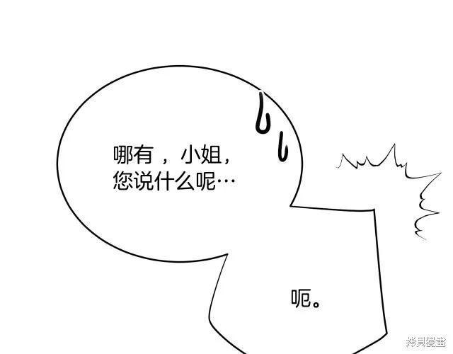 《明明是冷美人小姐却变成了忠犬大少爷》第26话 第36页