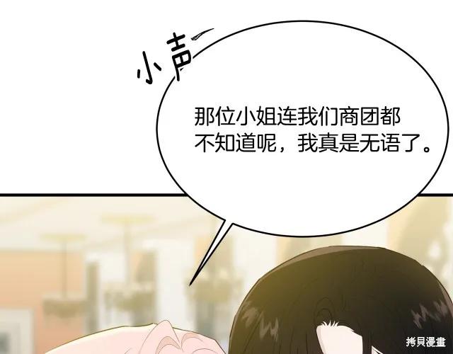 《明明是冷美人小姐却变成了忠犬大少爷》第26话 第182页
