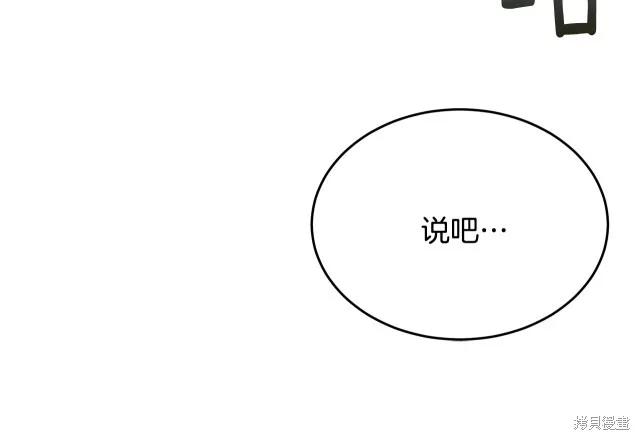 《明明是冷美人小姐却变成了忠犬大少爷》第26话 第102页