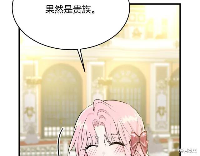 《明明是冷美人小姐却变成了忠犬大少爷》第26话 第176页