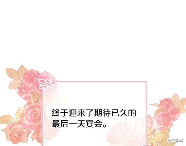 《明明是冷美人小姐却变成了忠犬大少爷》第26话 第135页
