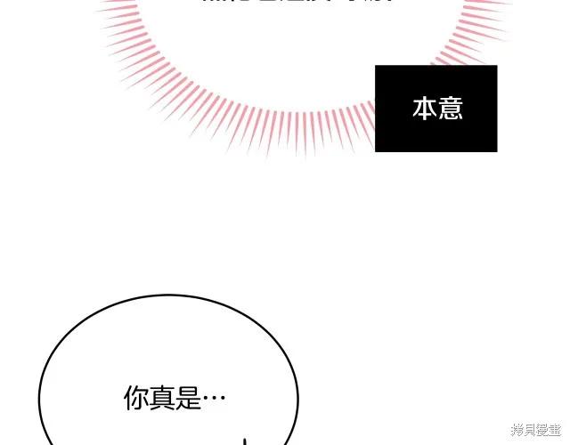 《明明是冷美人小姐却变成了忠犬大少爷》第26话 第144页