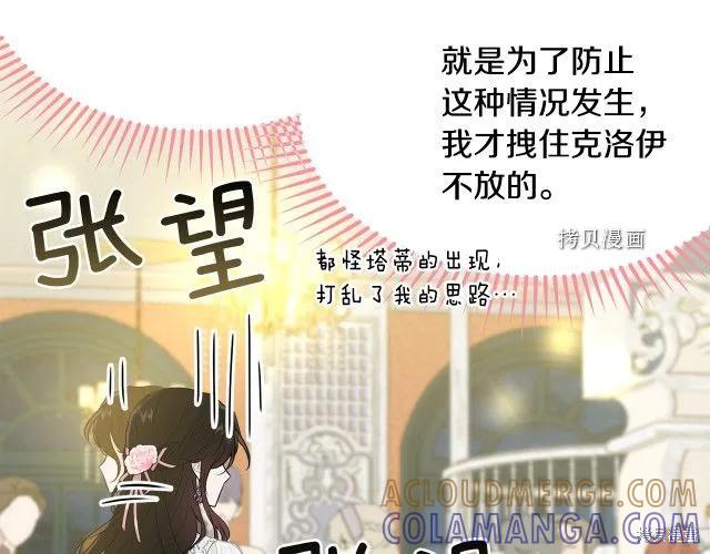 《明明是冷美人小姐却变成了忠犬大少爷》第27话 第81页
