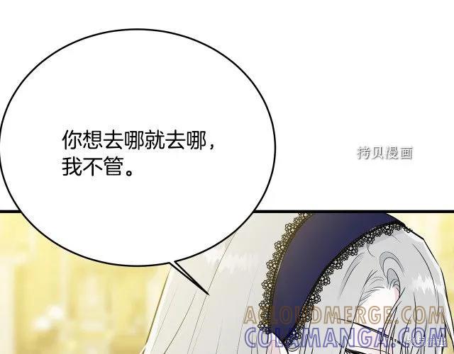 《明明是冷美人小姐却变成了忠犬大少爷》第27话 第117页