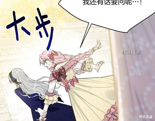 《明明是冷美人小姐却变成了忠犬大少爷》第27话 第68页