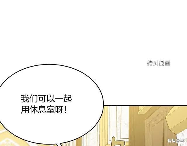 《明明是冷美人小姐却变成了忠犬大少爷》第27话 第158页