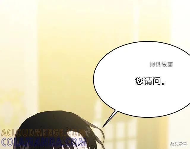 《明明是冷美人小姐却变成了忠犬大少爷》第27话 第93页