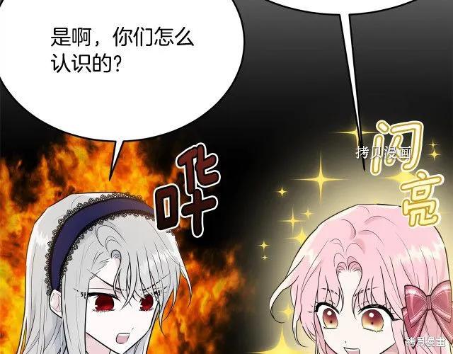 《明明是冷美人小姐却变成了忠犬大少爷》第27话 第55页