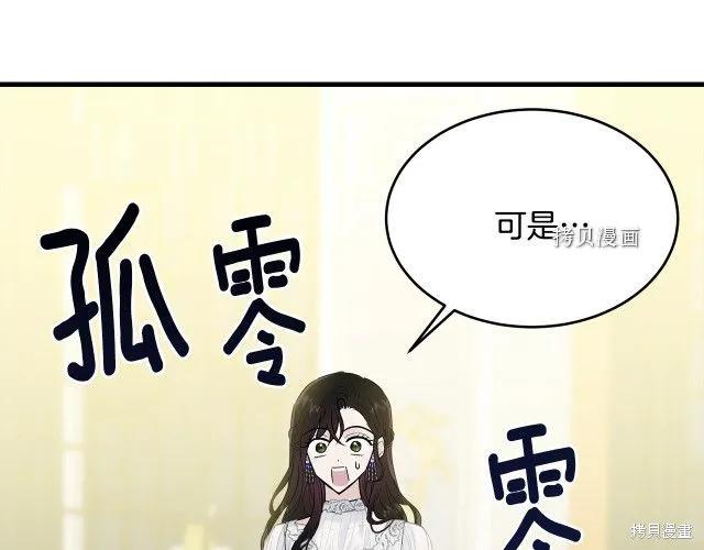 《明明是冷美人小姐却变成了忠犬大少爷》第27话 第72页