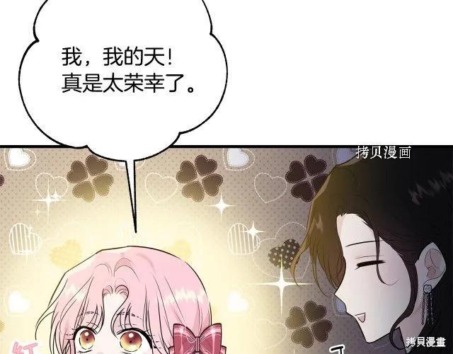 《明明是冷美人小姐却变成了忠犬大少爷》第27话 第42页
