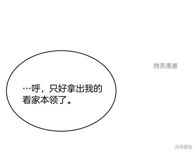 《明明是冷美人小姐却变成了忠犬大少爷》第27话 第200页
