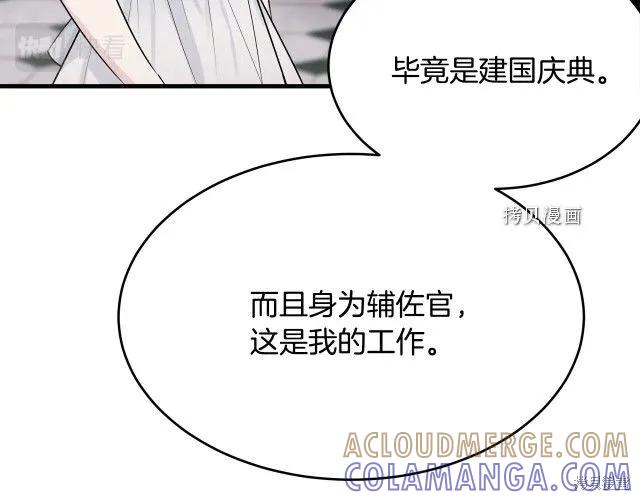 《明明是冷美人小姐却变成了忠犬大少爷》第27话 第13页