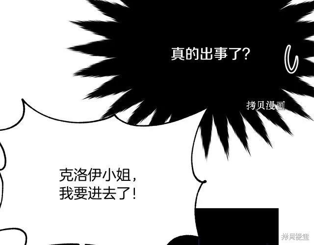 《明明是冷美人小姐却变成了忠犬大少爷》第27话 第194页