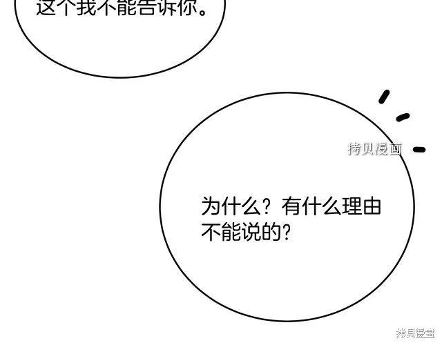《明明是冷美人小姐却变成了忠犬大少爷》第27话 第140页