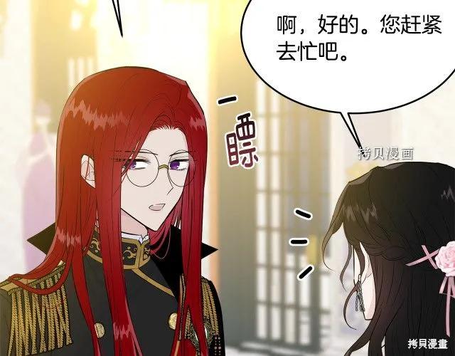 《明明是冷美人小姐却变成了忠犬大少爷》第27话 第46页