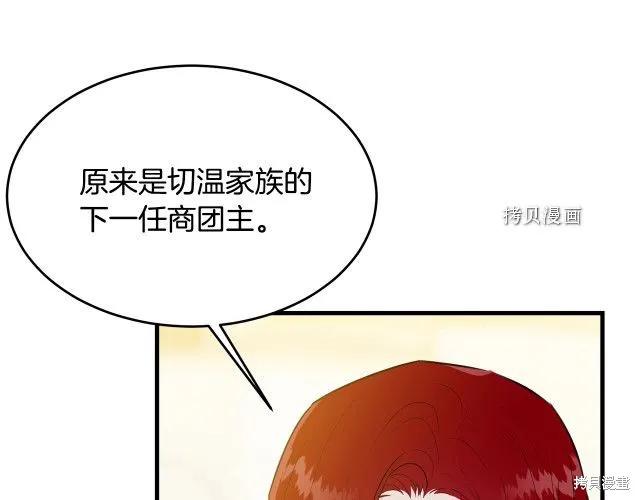 《明明是冷美人小姐却变成了忠犬大少爷》第27话 第39页