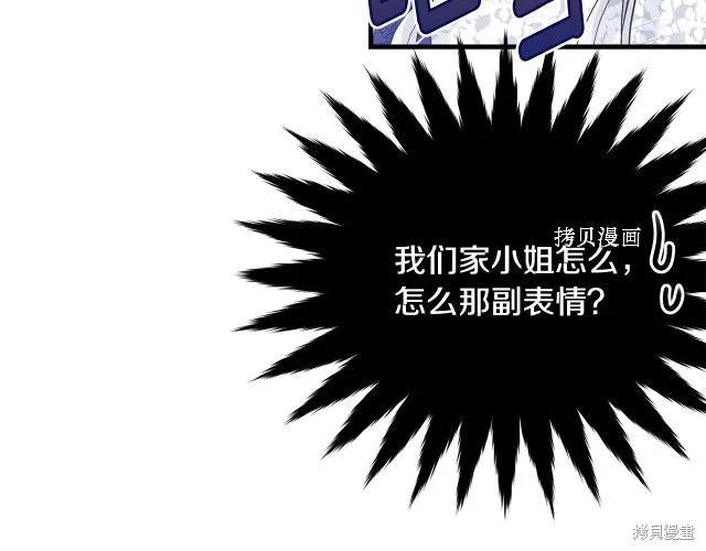 《明明是冷美人小姐却变成了忠犬大少爷》第27话 第24页
