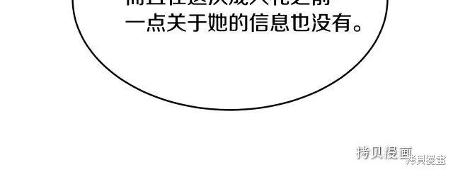 《明明是冷美人小姐却变成了忠犬大少爷》第27话 第166页