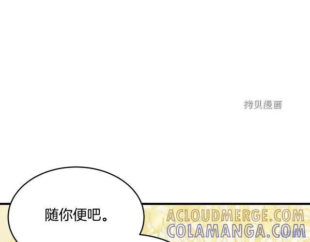 《明明是冷美人小姐却变成了忠犬大少爷》第27话 第129页
