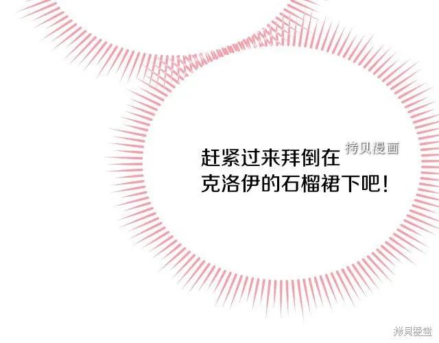 《明明是冷美人小姐却变成了忠犬大少爷》第27话 第4页
