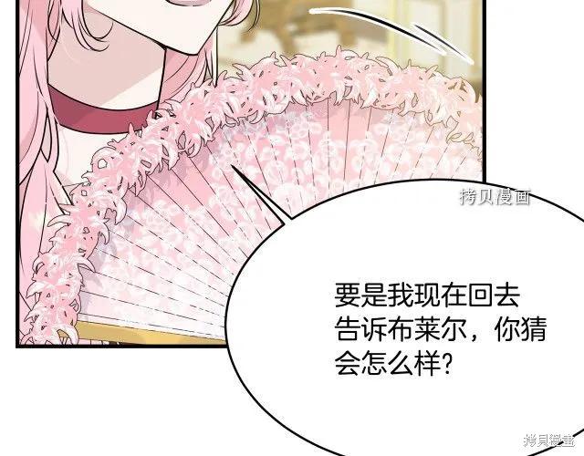 《明明是冷美人小姐却变成了忠犬大少爷》第27话 第127页