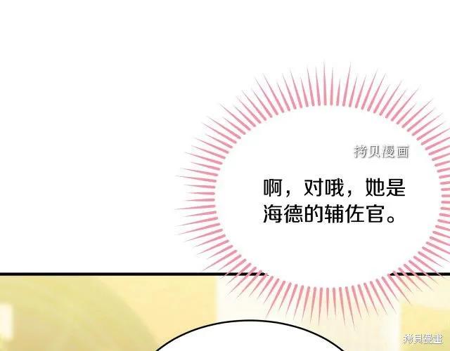 《明明是冷美人小姐却变成了忠犬大少爷》第27话 第14页