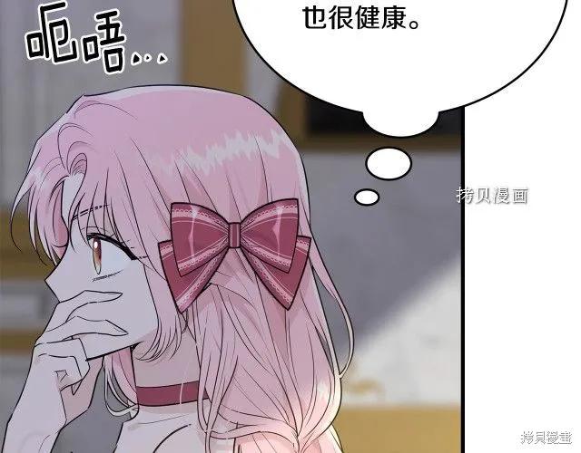 《明明是冷美人小姐却变成了忠犬大少爷》第27话 第182页