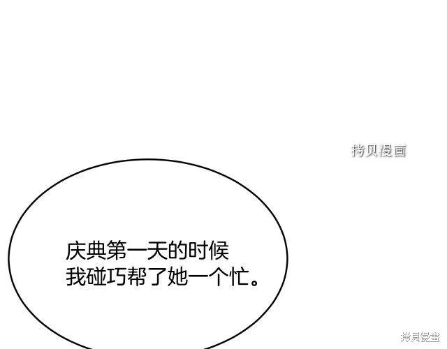 《明明是冷美人小姐却变成了忠犬大少爷》第27话 第58页