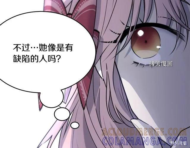 《明明是冷美人小姐却变成了忠犬大少爷》第27话 第173页
