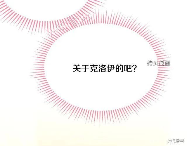 《明明是冷美人小姐却变成了忠犬大少爷》第27话 第92页