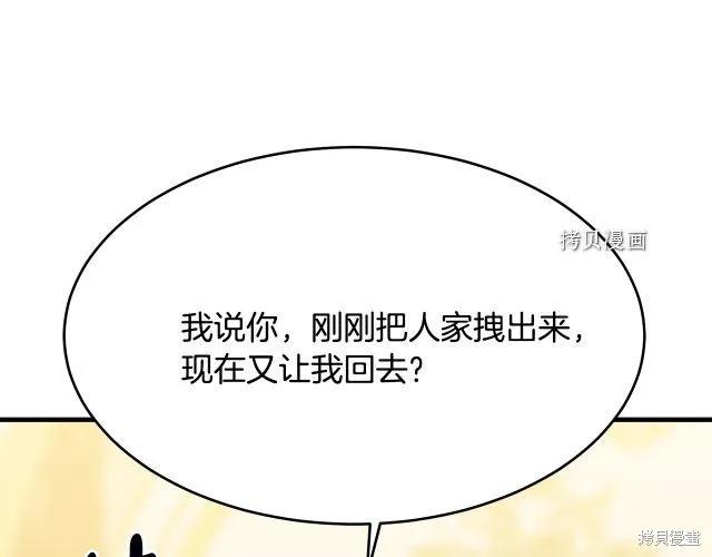 《明明是冷美人小姐却变成了忠犬大少爷》第27话 第114页
