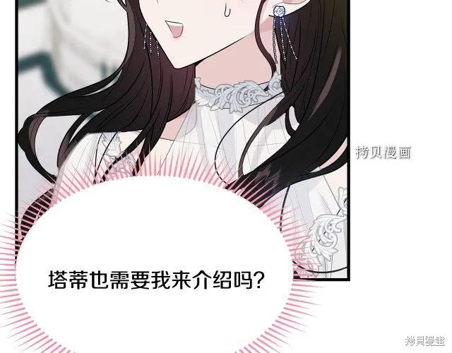 《明明是冷美人小姐却变成了忠犬大少爷》第27话 第30页
