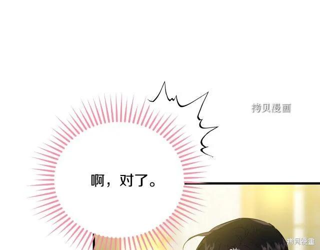 《明明是冷美人小姐却变成了忠犬大少爷》第27话 第19页