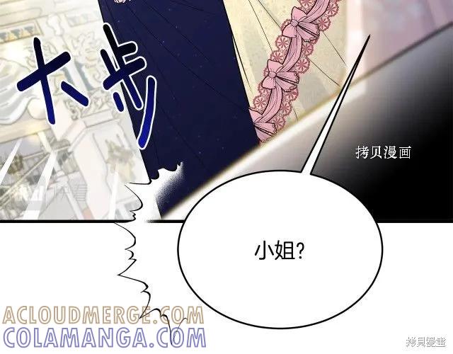 《明明是冷美人小姐却变成了忠犬大少爷》第27话 第69页