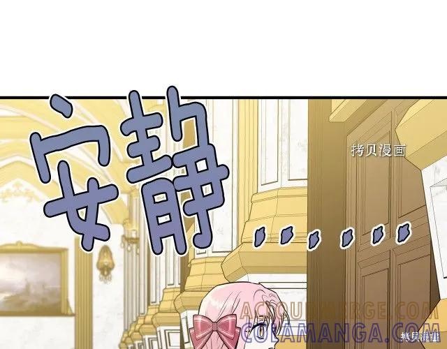 《明明是冷美人小姐却变成了忠犬大少爷》第27话 第161页