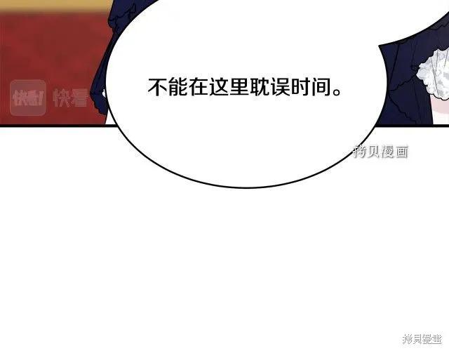 《明明是冷美人小姐却变成了忠犬大少爷》第27话 第136页
