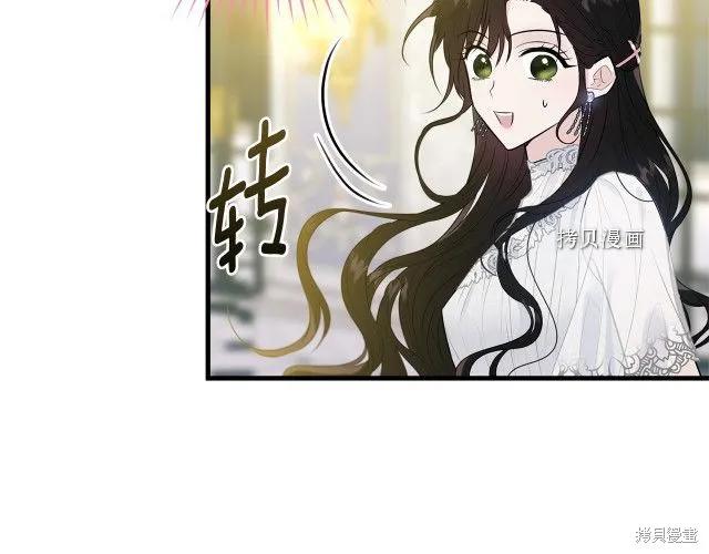 《明明是冷美人小姐却变成了忠犬大少爷》第27话 第20页