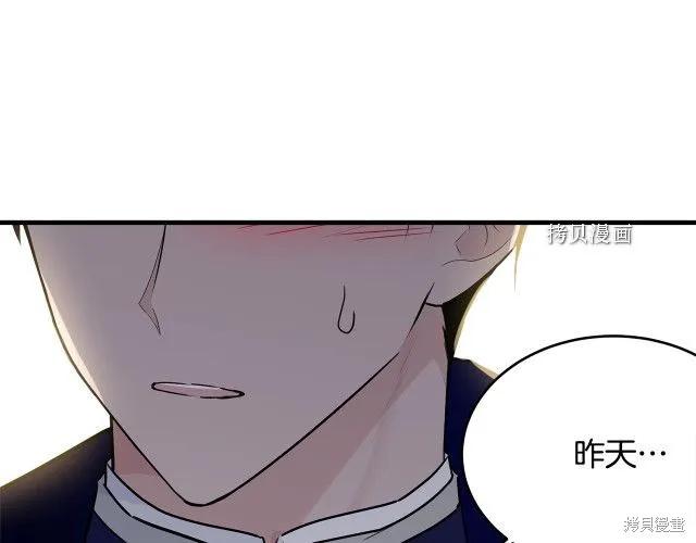 《明明是冷美人小姐却变成了忠犬大少爷》第27话 第99页