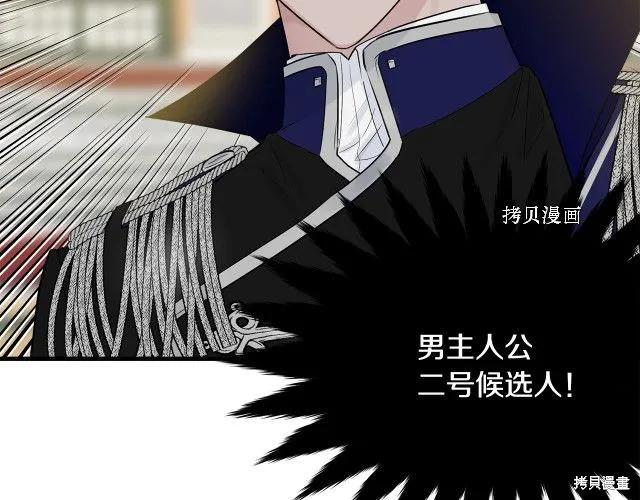 《明明是冷美人小姐却变成了忠犬大少爷》第27话 第79页