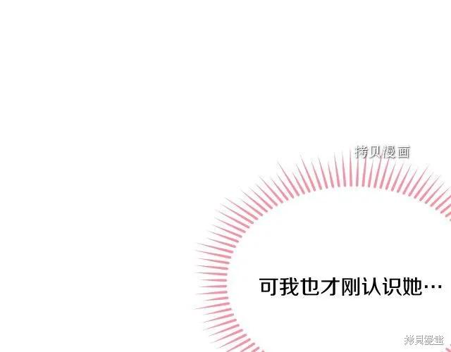 《明明是冷美人小姐却变成了忠犬大少爷》第27话 第32页