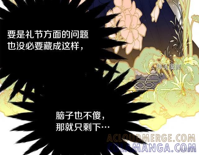 《明明是冷美人小姐却变成了忠犬大少爷》第27话 第177页