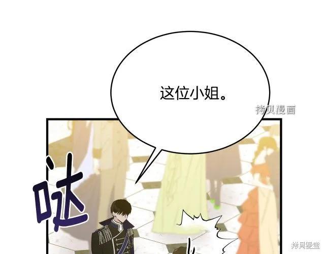 《明明是冷美人小姐却变成了忠犬大少爷》第27话 第84页