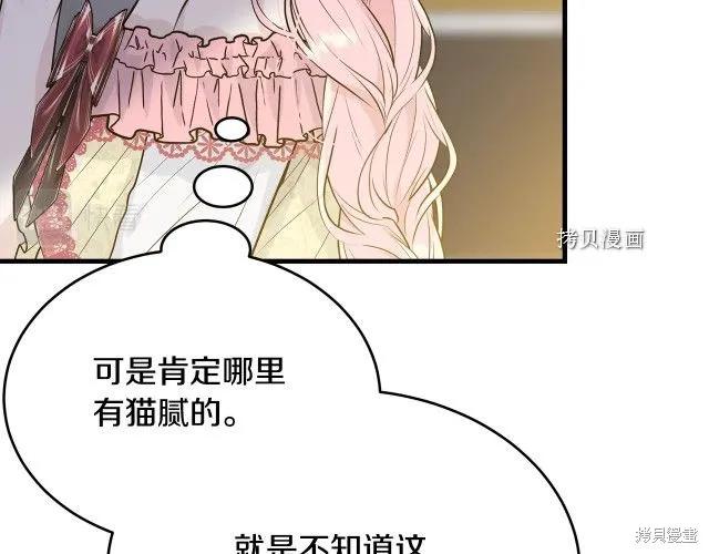 《明明是冷美人小姐却变成了忠犬大少爷》第27话 第183页