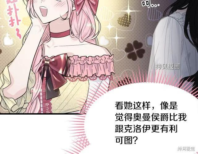《明明是冷美人小姐却变成了忠犬大少爷》第27话 第43页