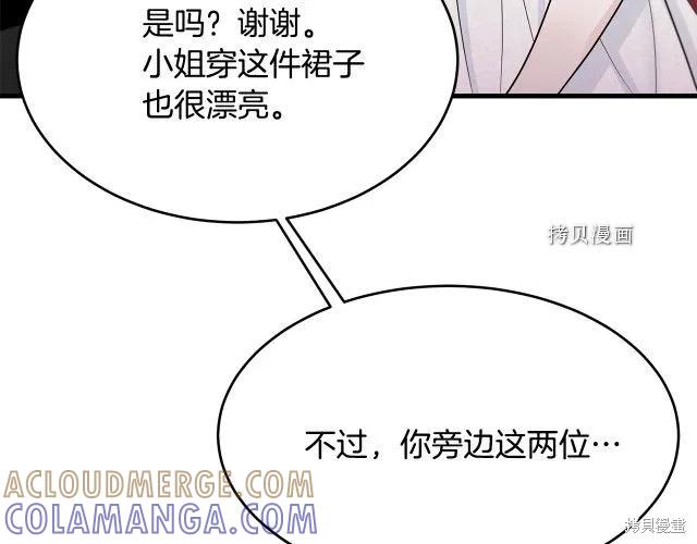 《明明是冷美人小姐却变成了忠犬大少爷》第27话 第17页