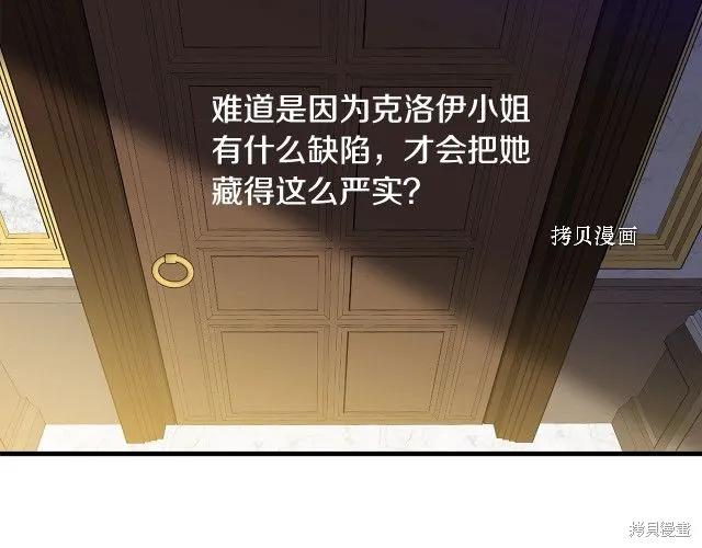 《明明是冷美人小姐却变成了忠犬大少爷》第27话 第171页