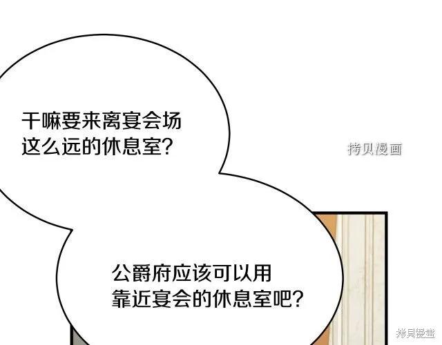 《明明是冷美人小姐却变成了忠犬大少爷》第27话 第155页