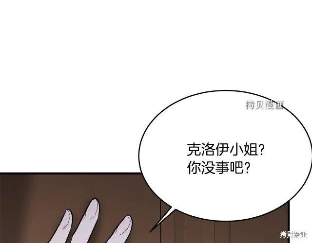 《明明是冷美人小姐却变成了忠犬大少爷》第27话 第191页