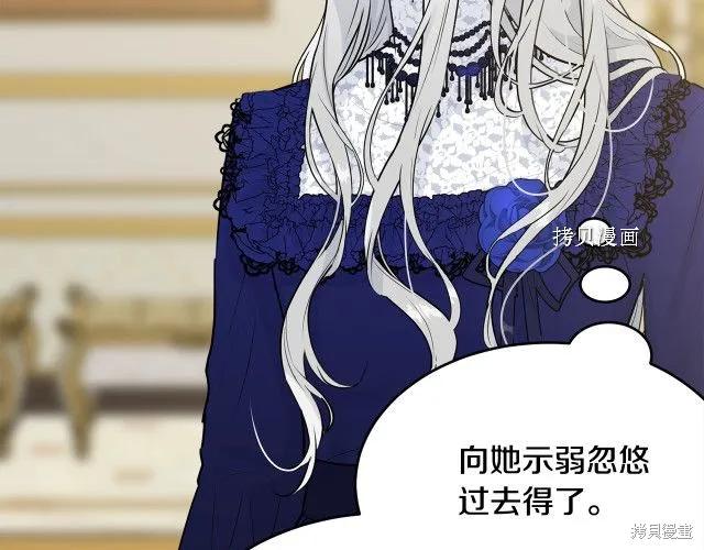 《明明是冷美人小姐却变成了忠犬大少爷》第27话 第135页